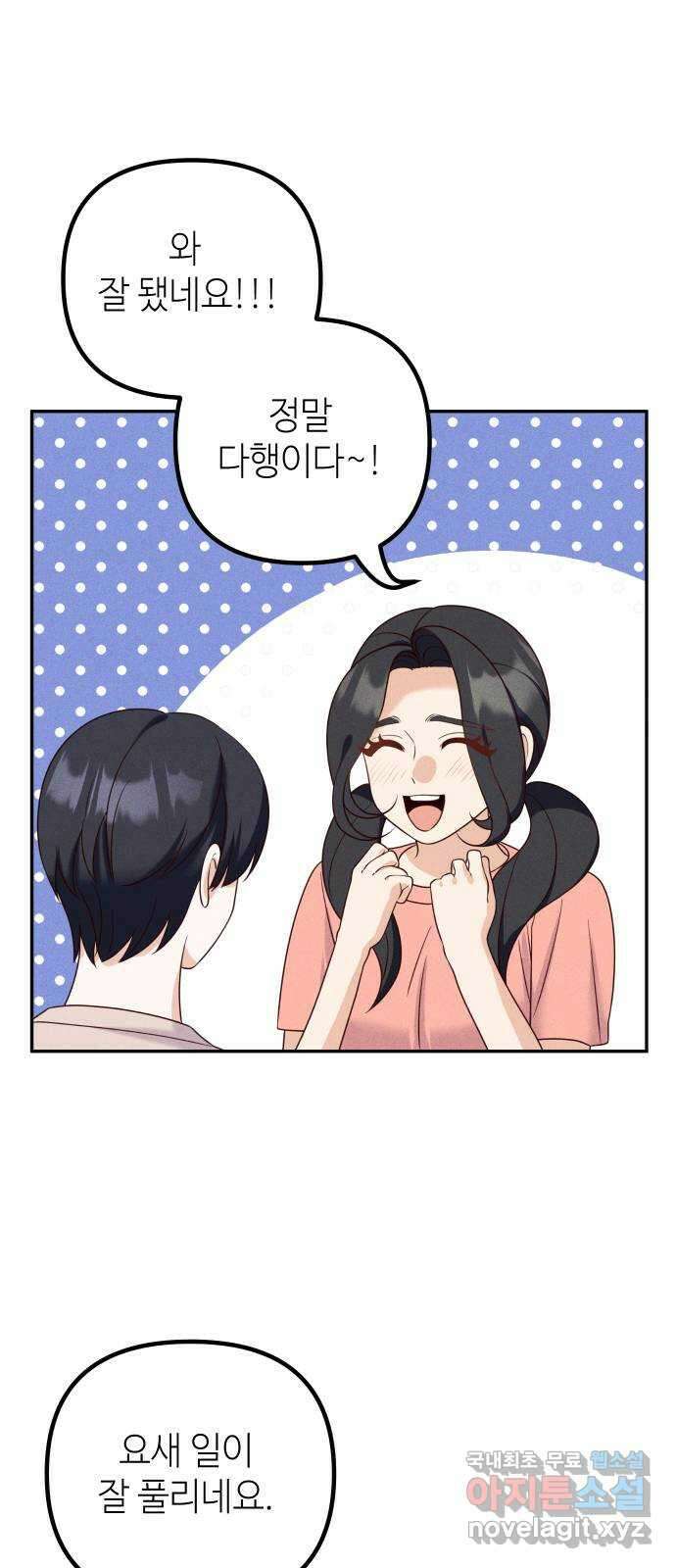 자취방 신선들 65. 무능력 39