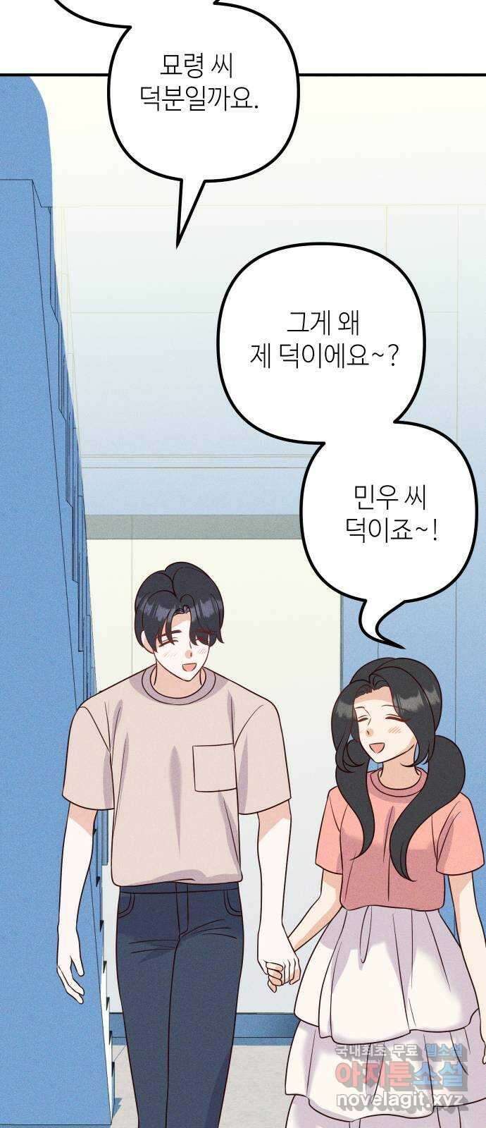 자취방 신선들 65. 무능력 40