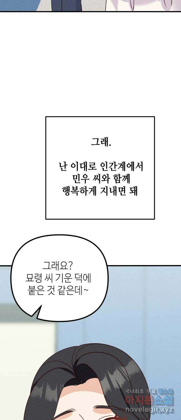 자취방 신선들 65. 무능력 41