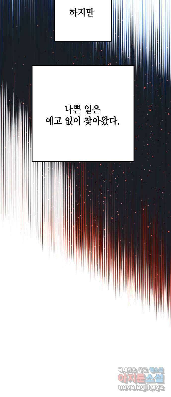 자취방 신선들 65. 무능력 44