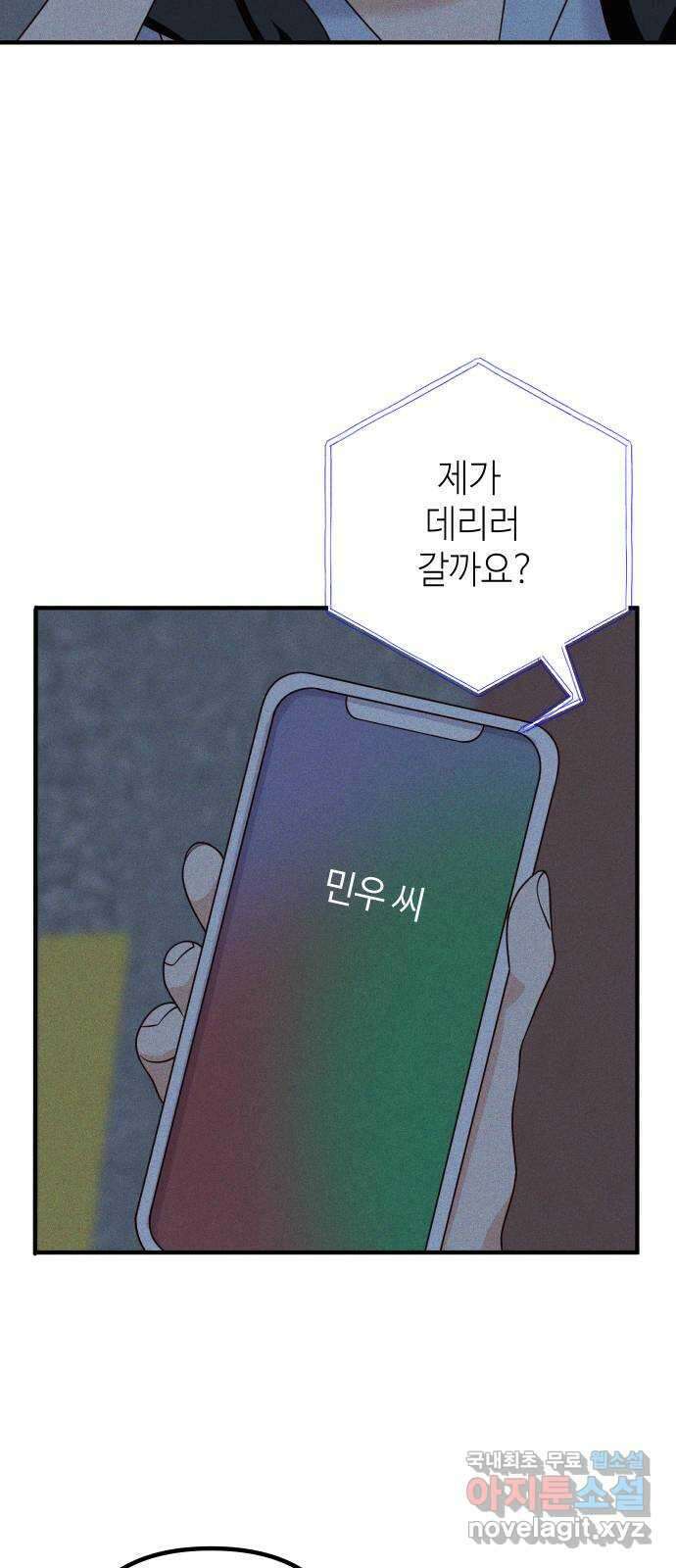 자취방 신선들 65. 무능력 47