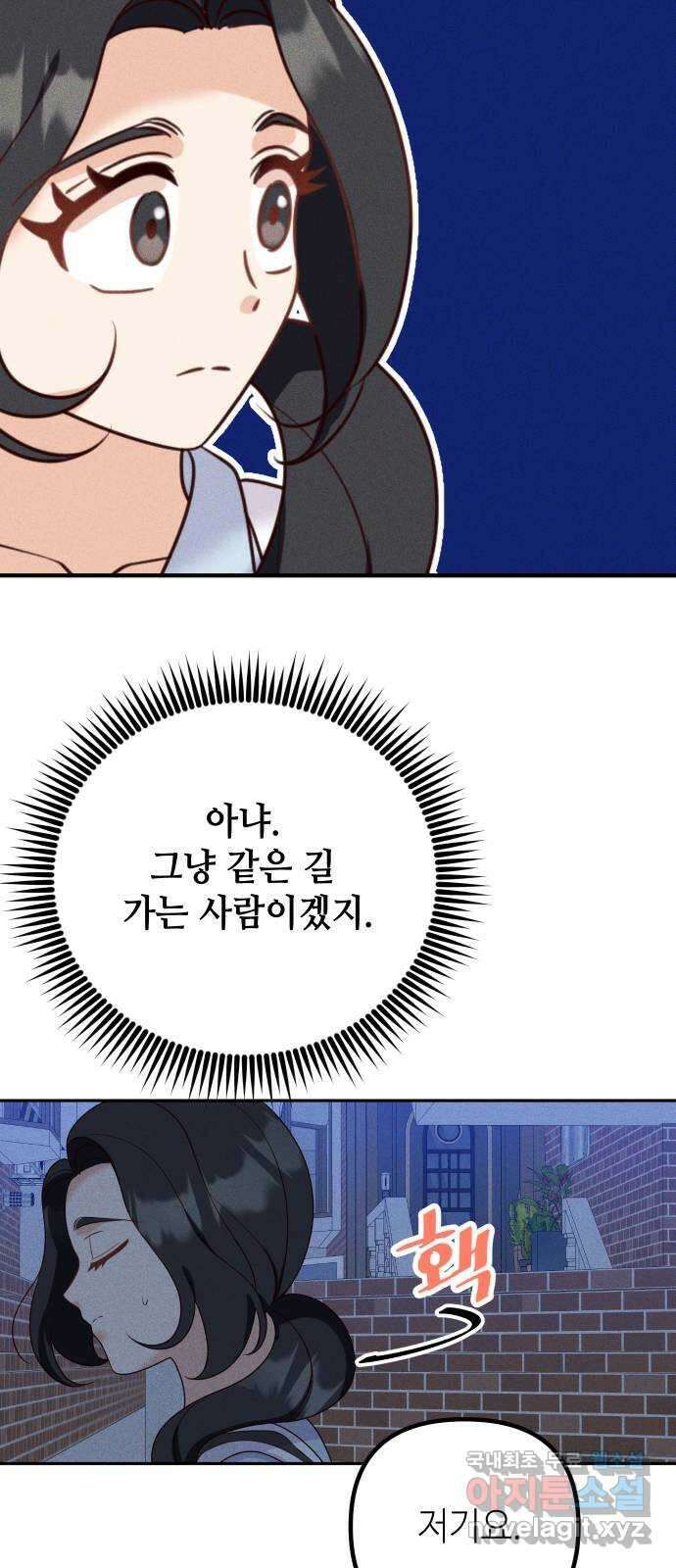 자취방 신선들 65. 무능력 51