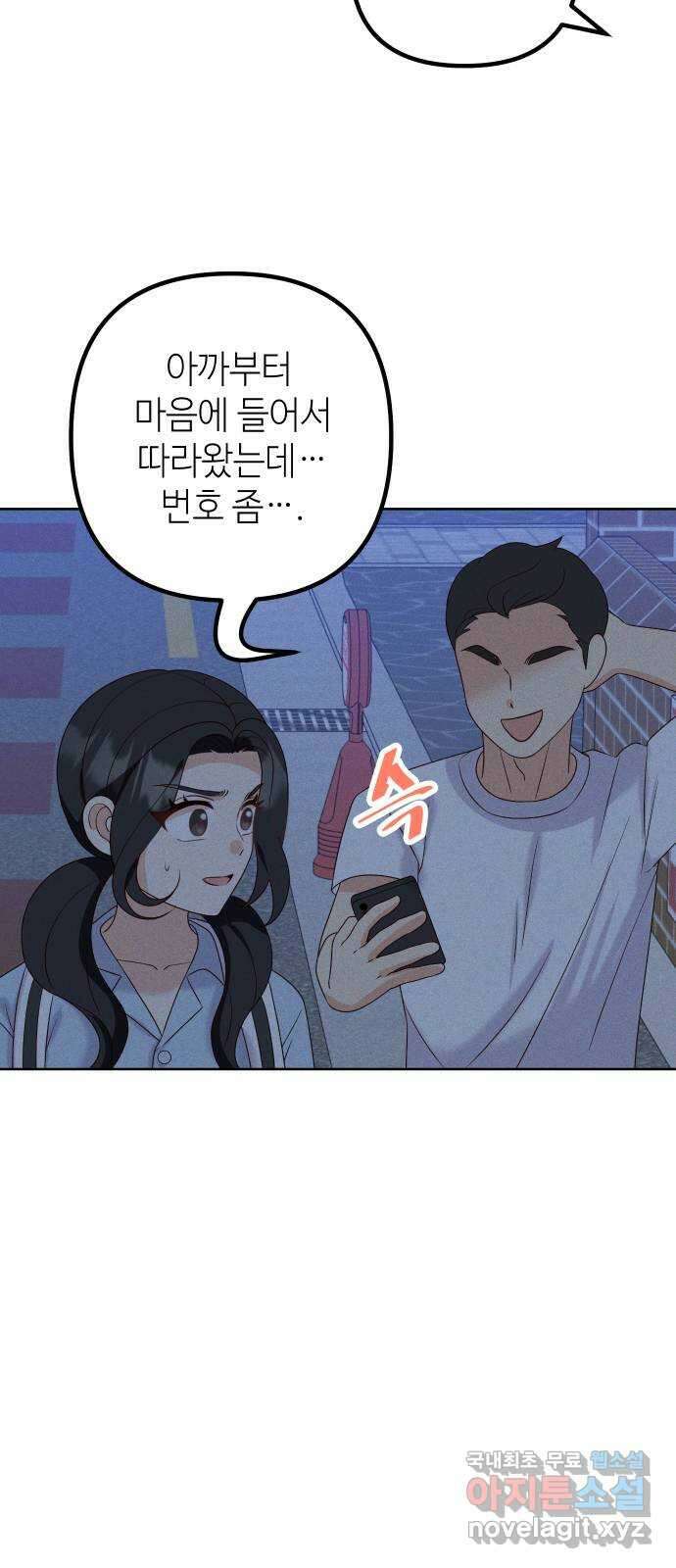 자취방 신선들 65. 무능력 52