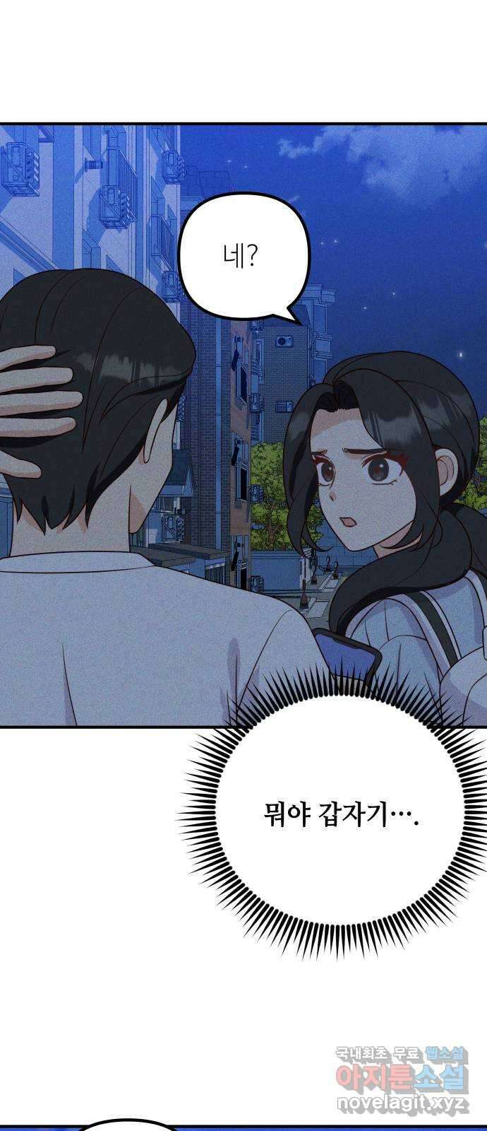 자취방 신선들 65. 무능력 53