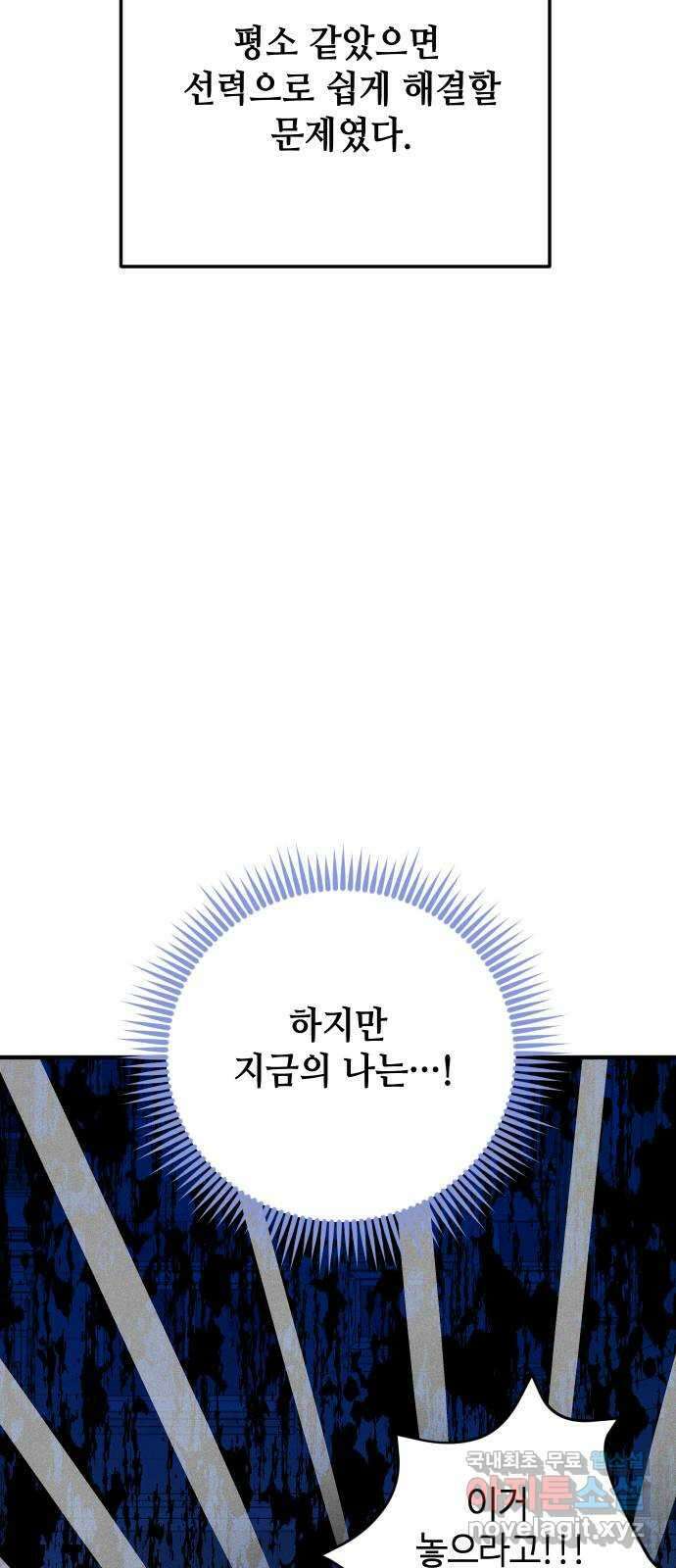 자취방 신선들 65. 무능력 57