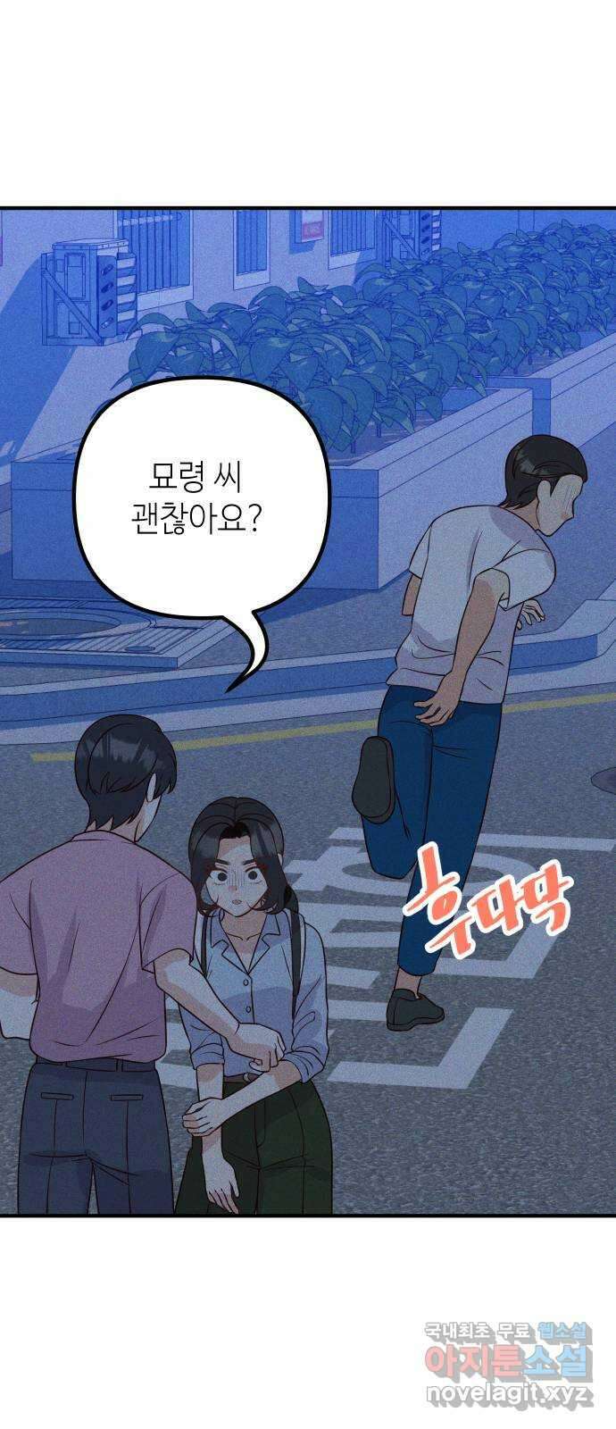 자취방 신선들 65. 무능력 61