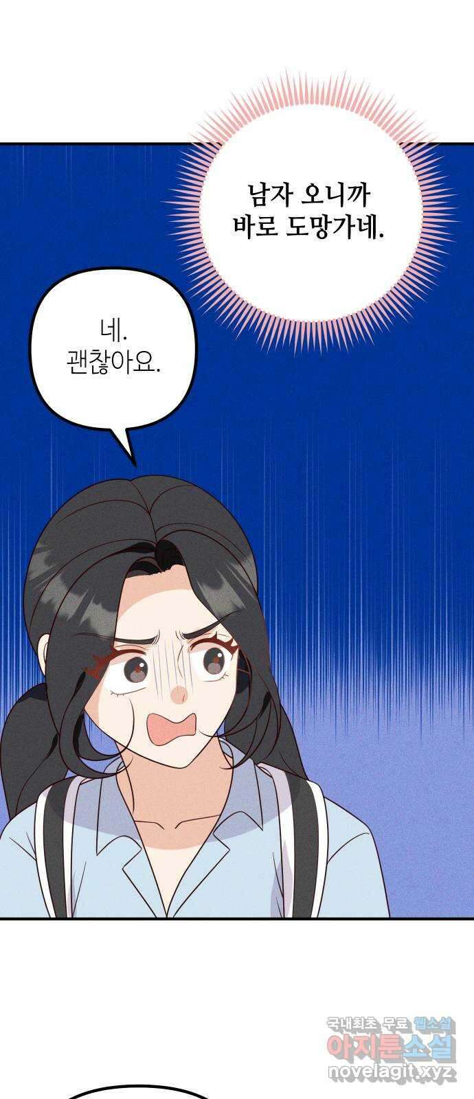 자취방 신선들 65. 무능력 62