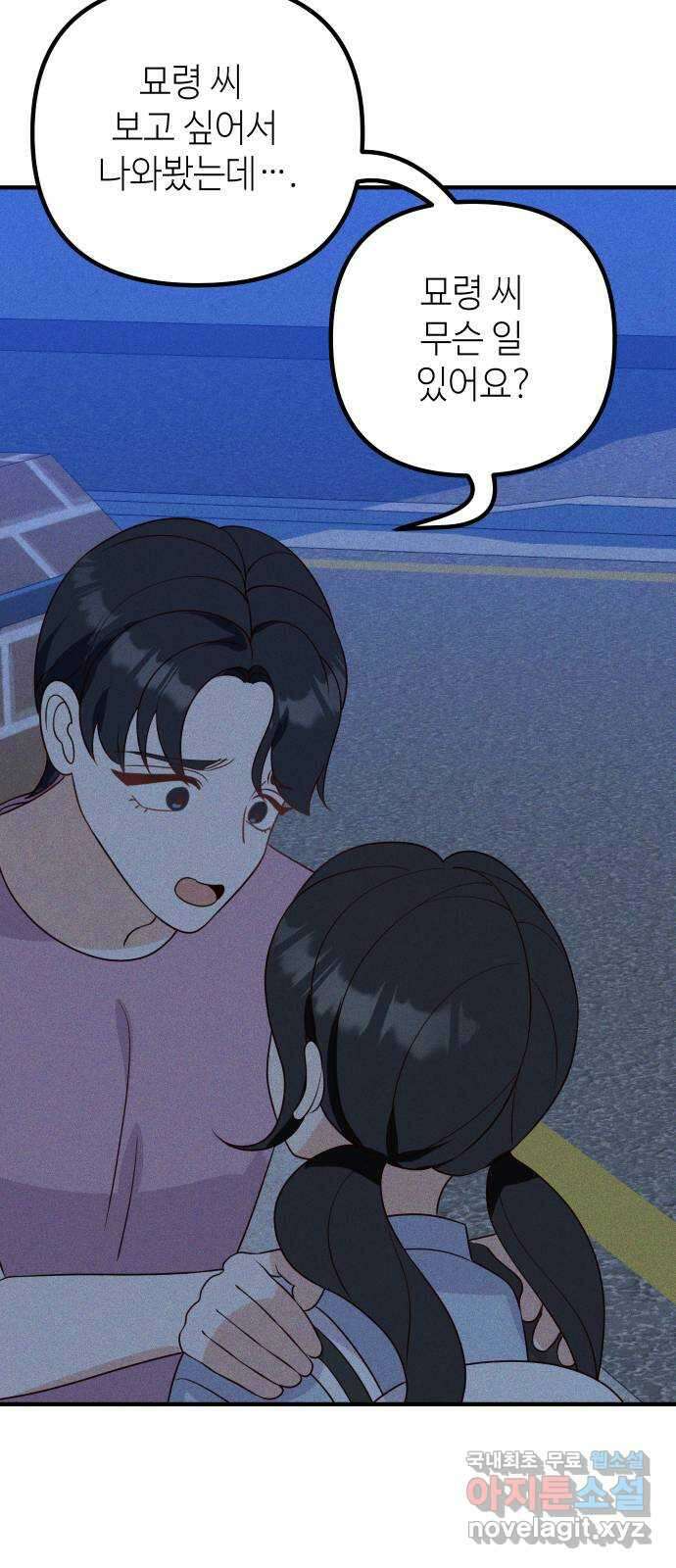 자취방 신선들 65. 무능력 63