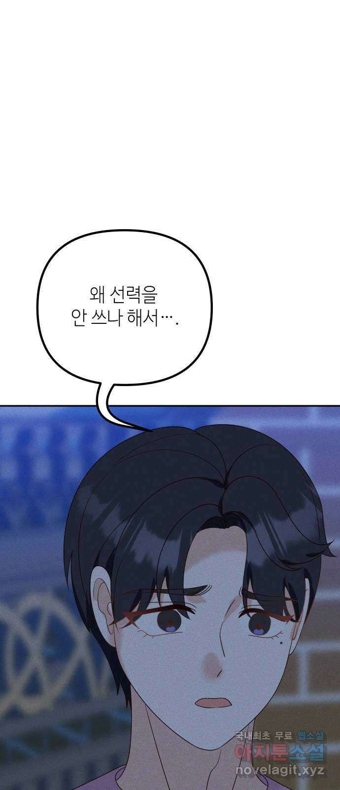 자취방 신선들 65. 무능력 65