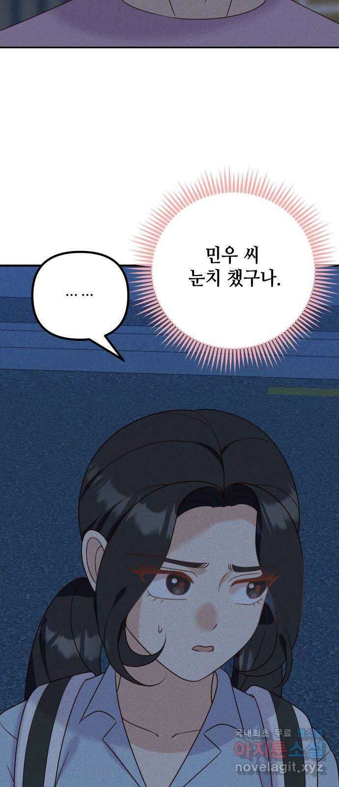 자취방 신선들 65. 무능력 66