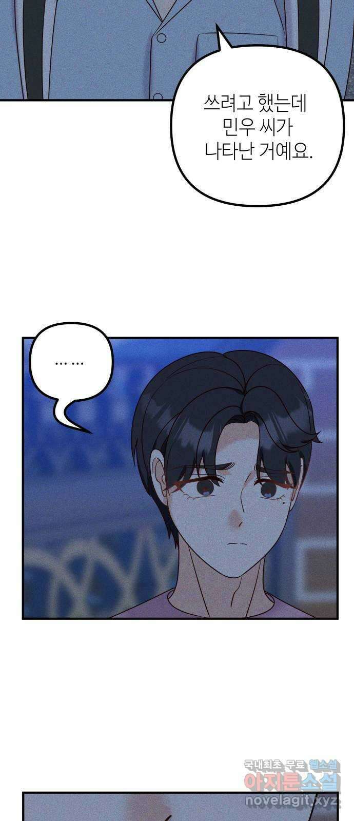 자취방 신선들 65. 무능력 67