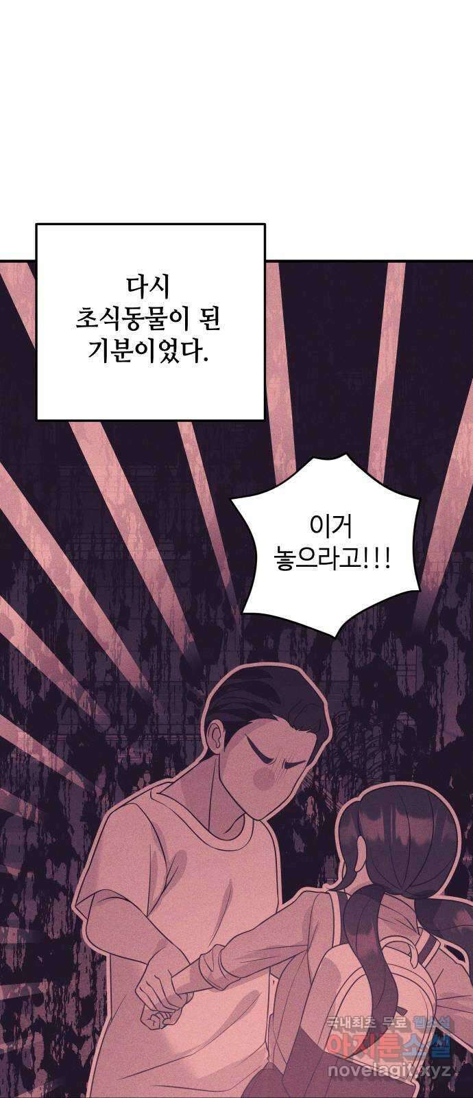자취방 신선들 65. 무능력 72