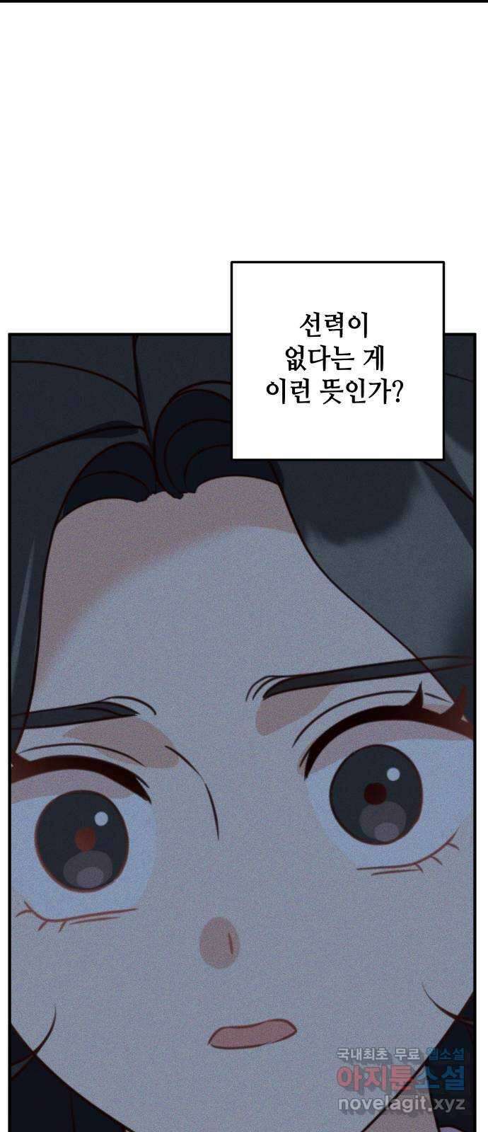 자취방 신선들 65. 무능력 73