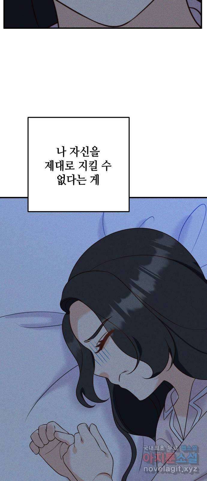 자취방 신선들 65. 무능력 74