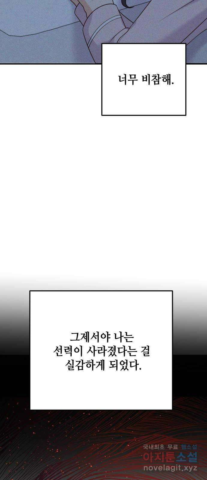 자취방 신선들 65. 무능력 75