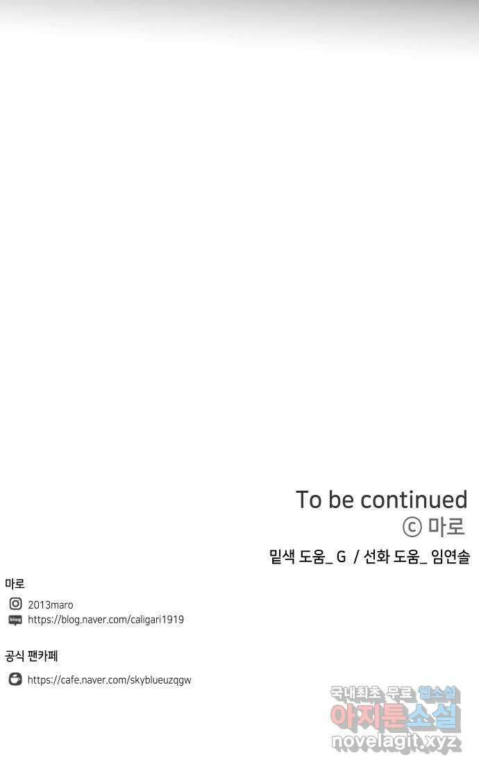 자취방 신선들 65. 무능력 77