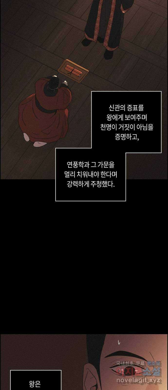환상연가 60화 병집(3) 2