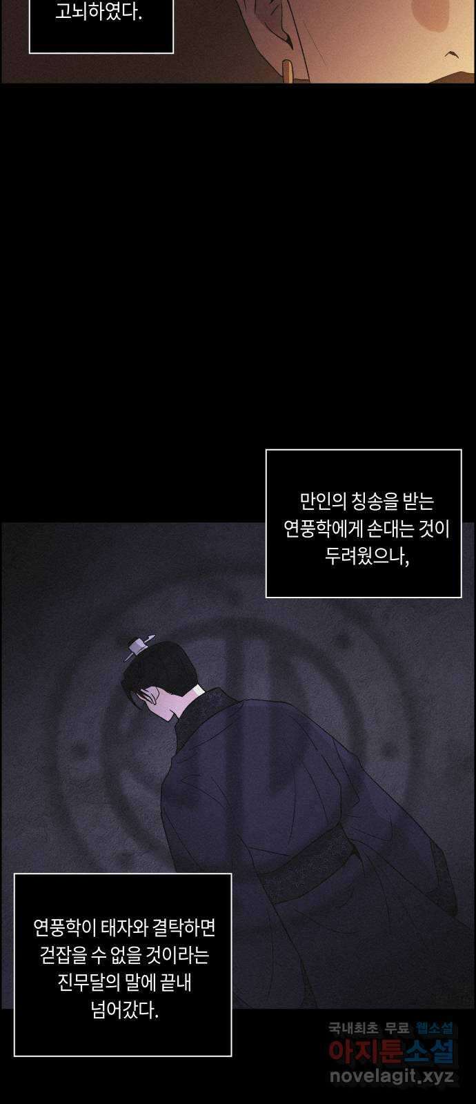 환상연가 60화 병집(3) 3