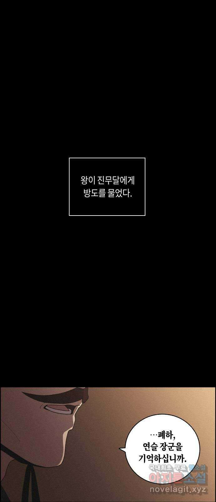 환상연가 60화 병집(3) 4