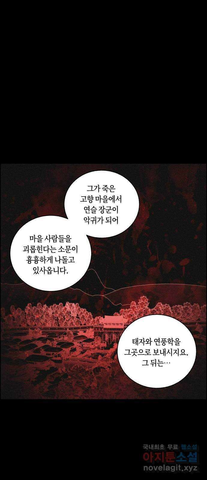 환상연가 60화 병집(3) 5