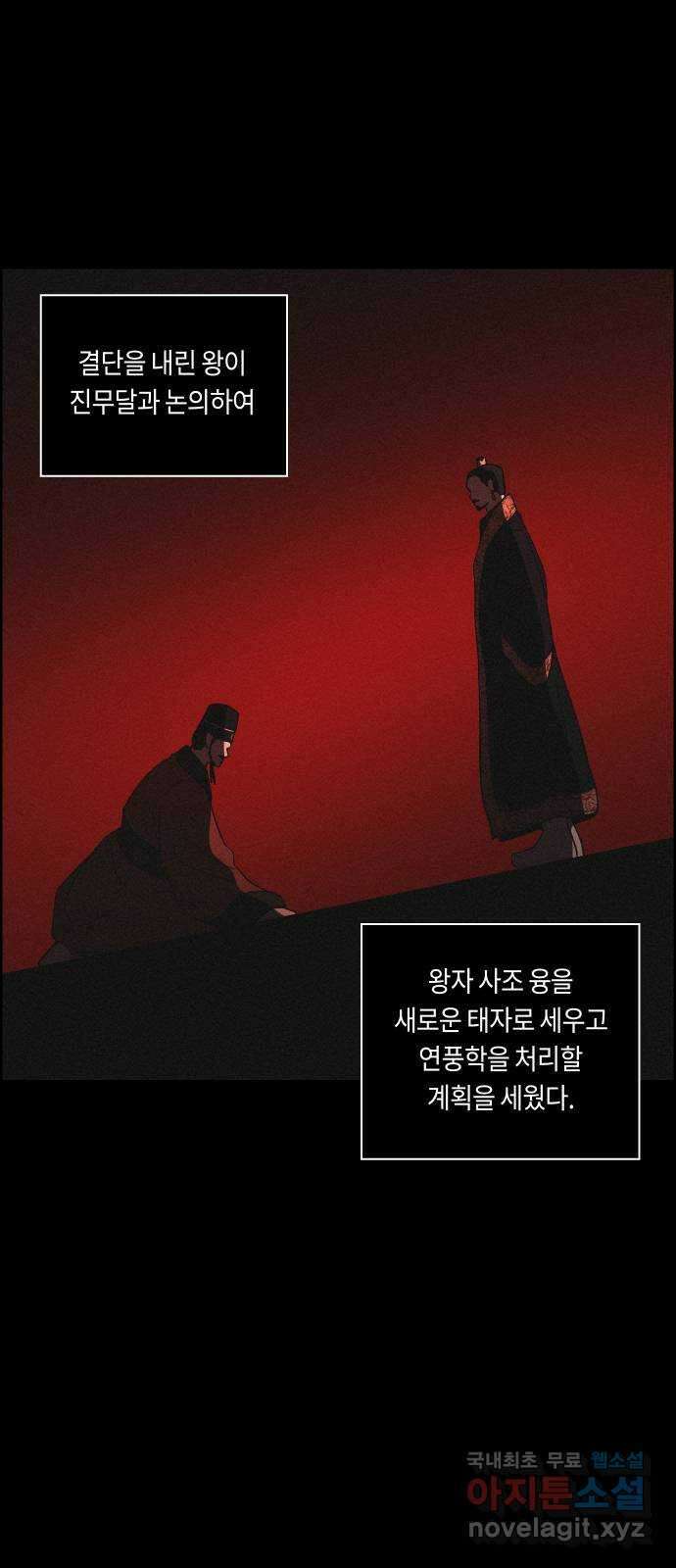 환상연가 60화 병집(3) 6