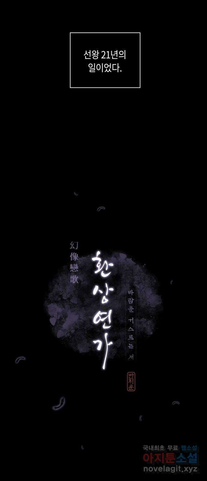 환상연가 60화 병집(3) 7