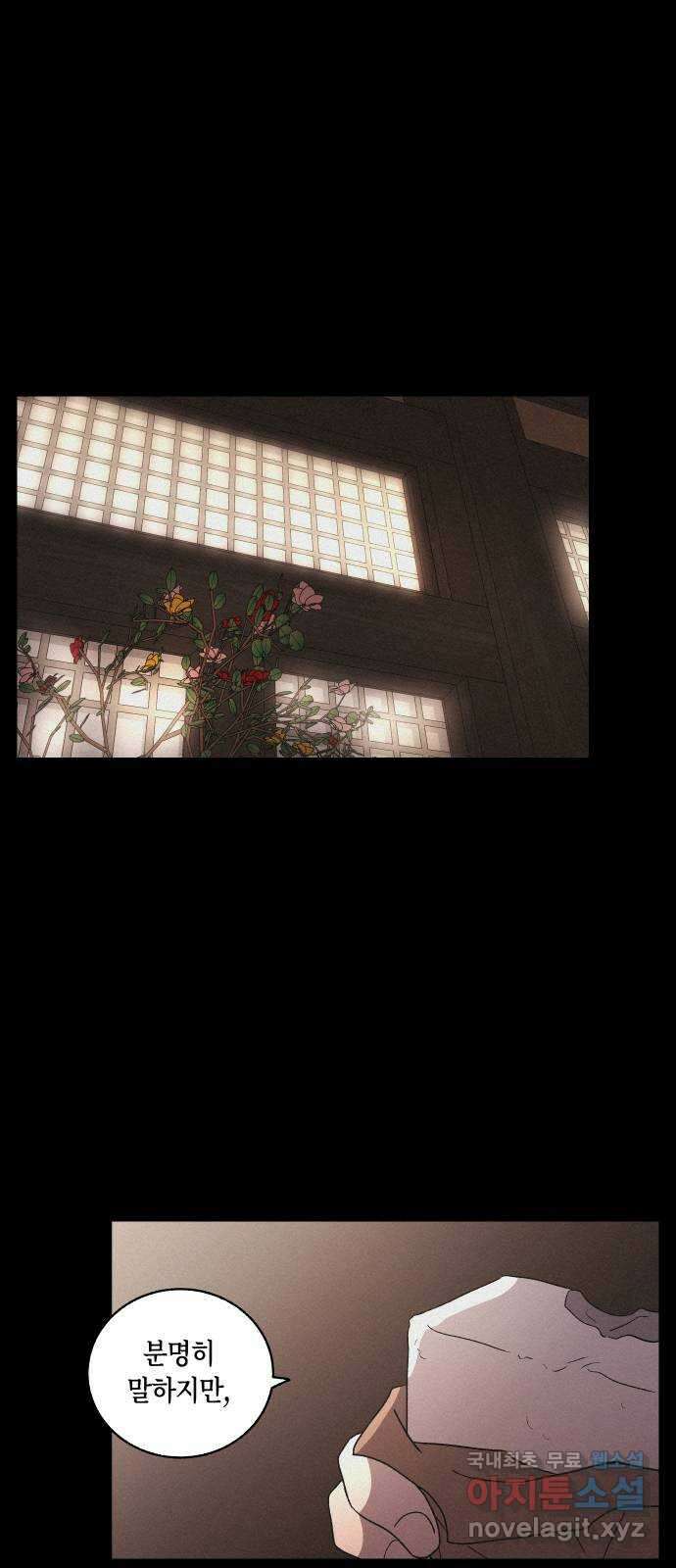 환상연가 60화 병집(3) 8