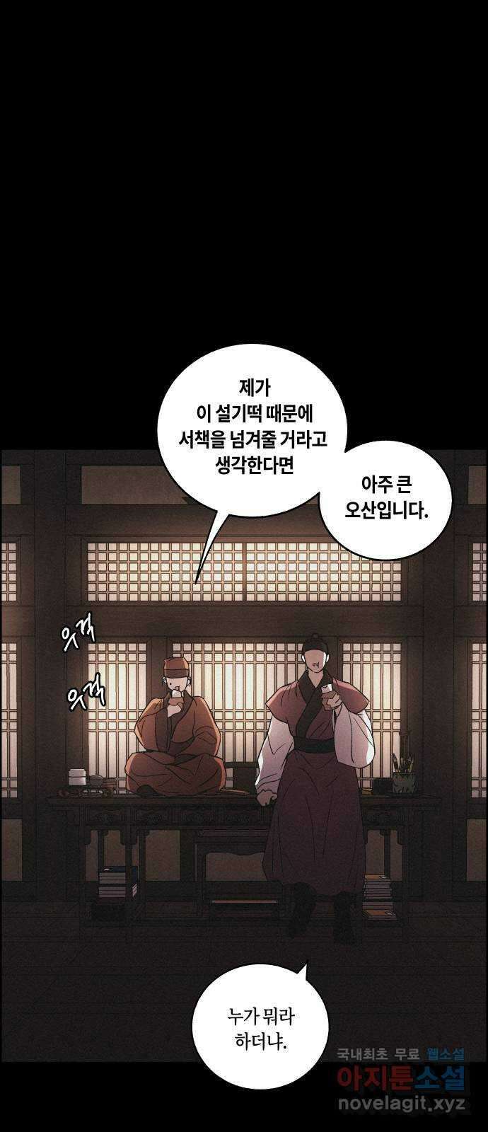 환상연가 60화 병집(3) 9