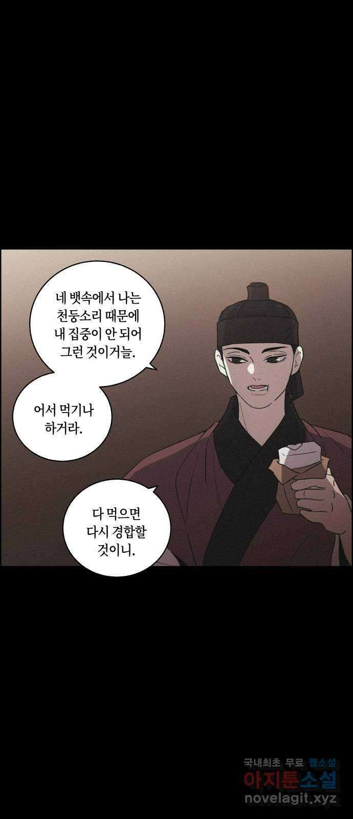 환상연가 60화 병집(3) 10