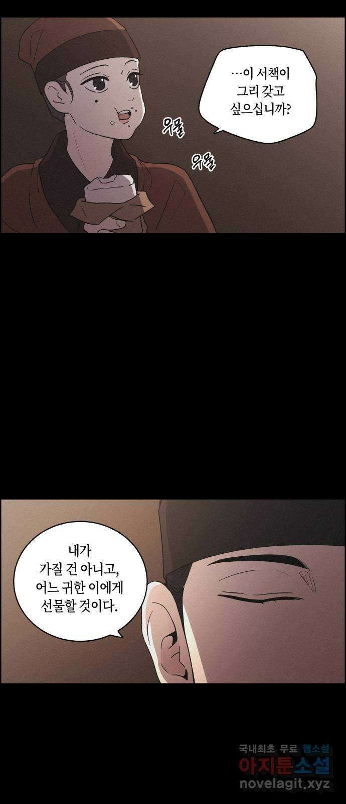 환상연가 60화 병집(3) 11