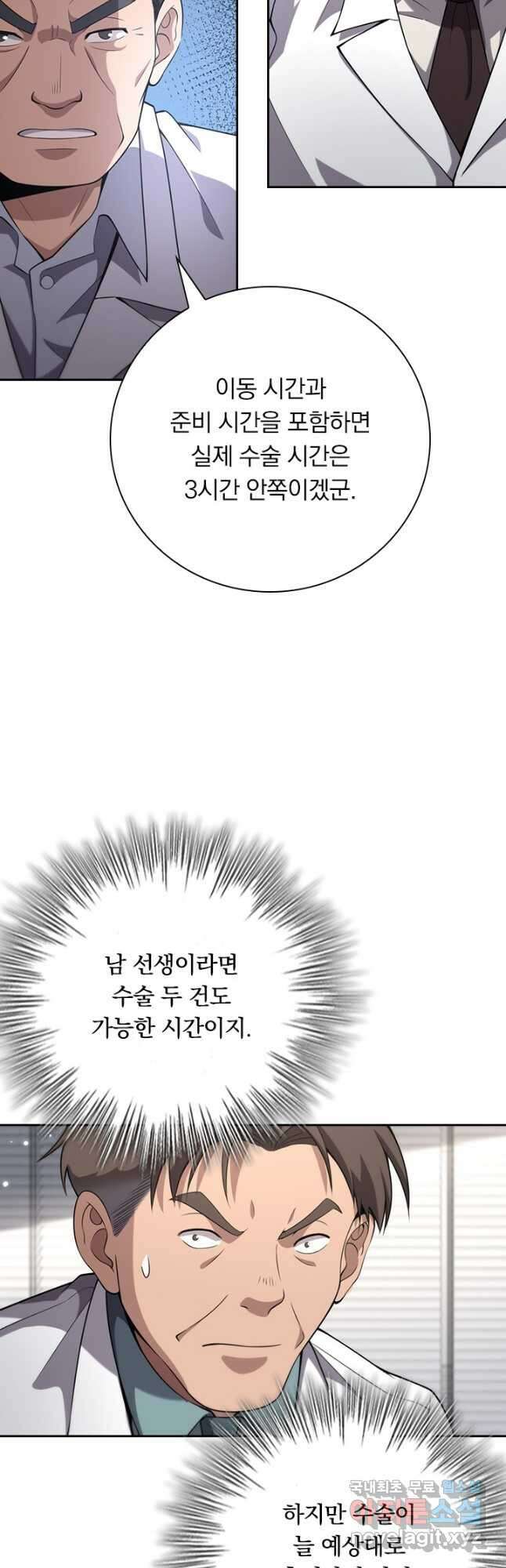 레벨업에 미친 의사 196화 2