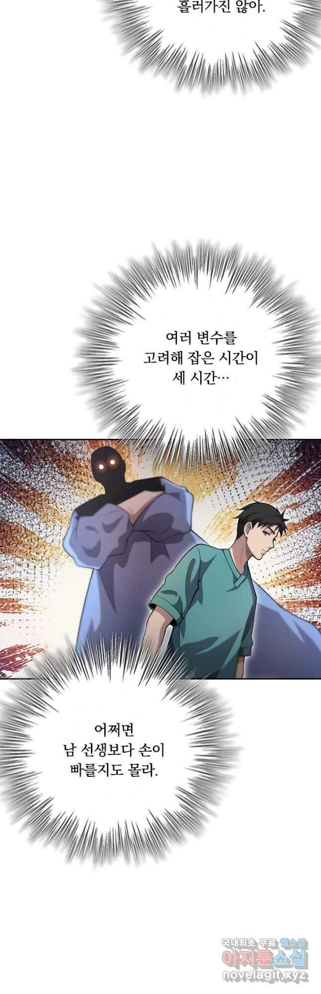 레벨업에 미친 의사 196화 3