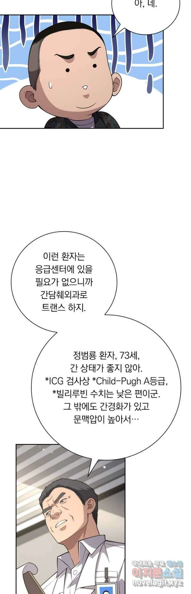 레벨업에 미친 의사 196화 5