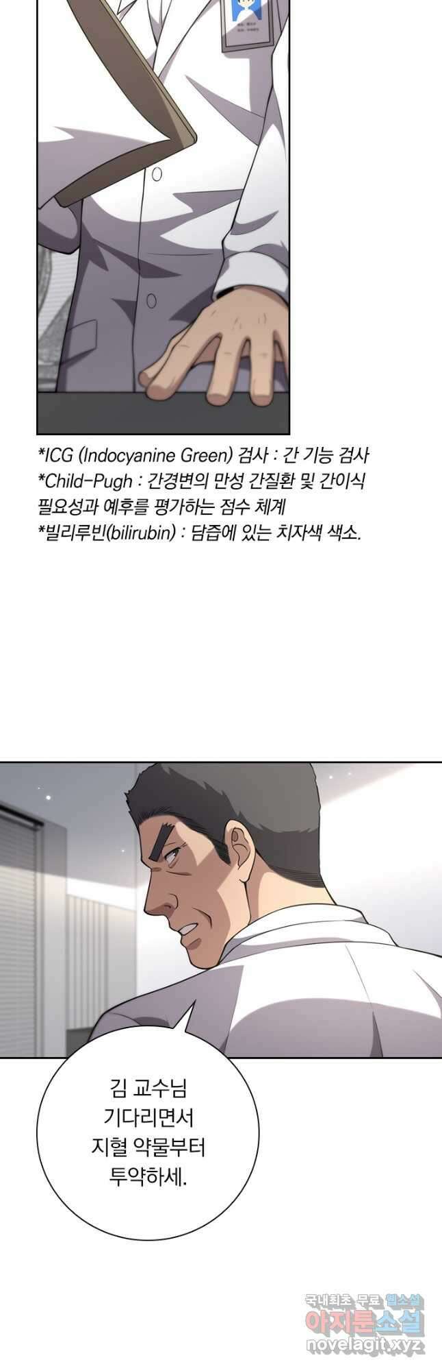 레벨업에 미친 의사 196화 6