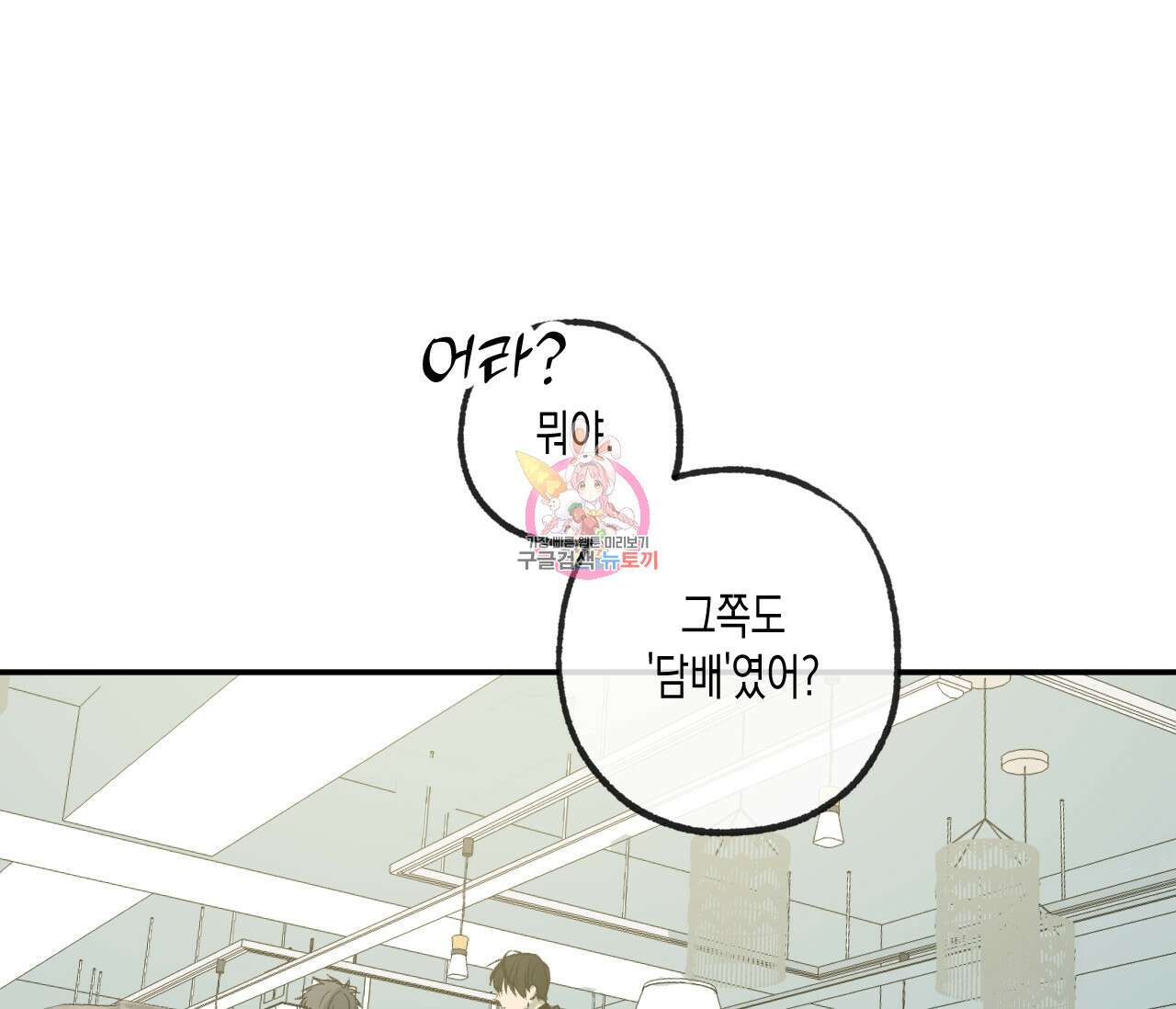 동정의 형태 외전 25화 1