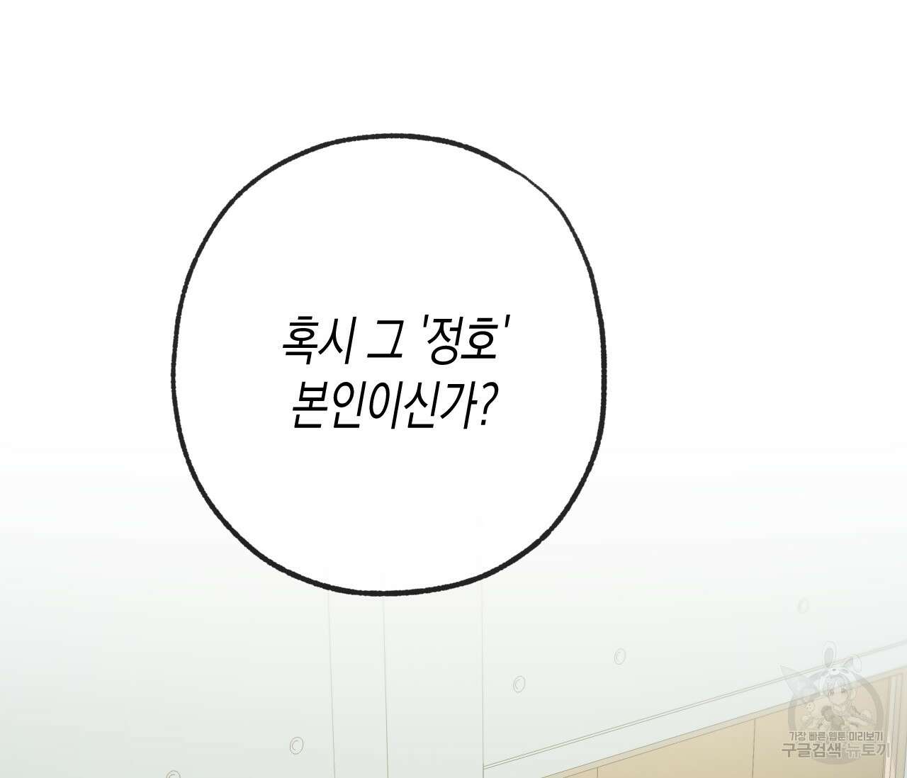 동정의 형태 외전 25화 6