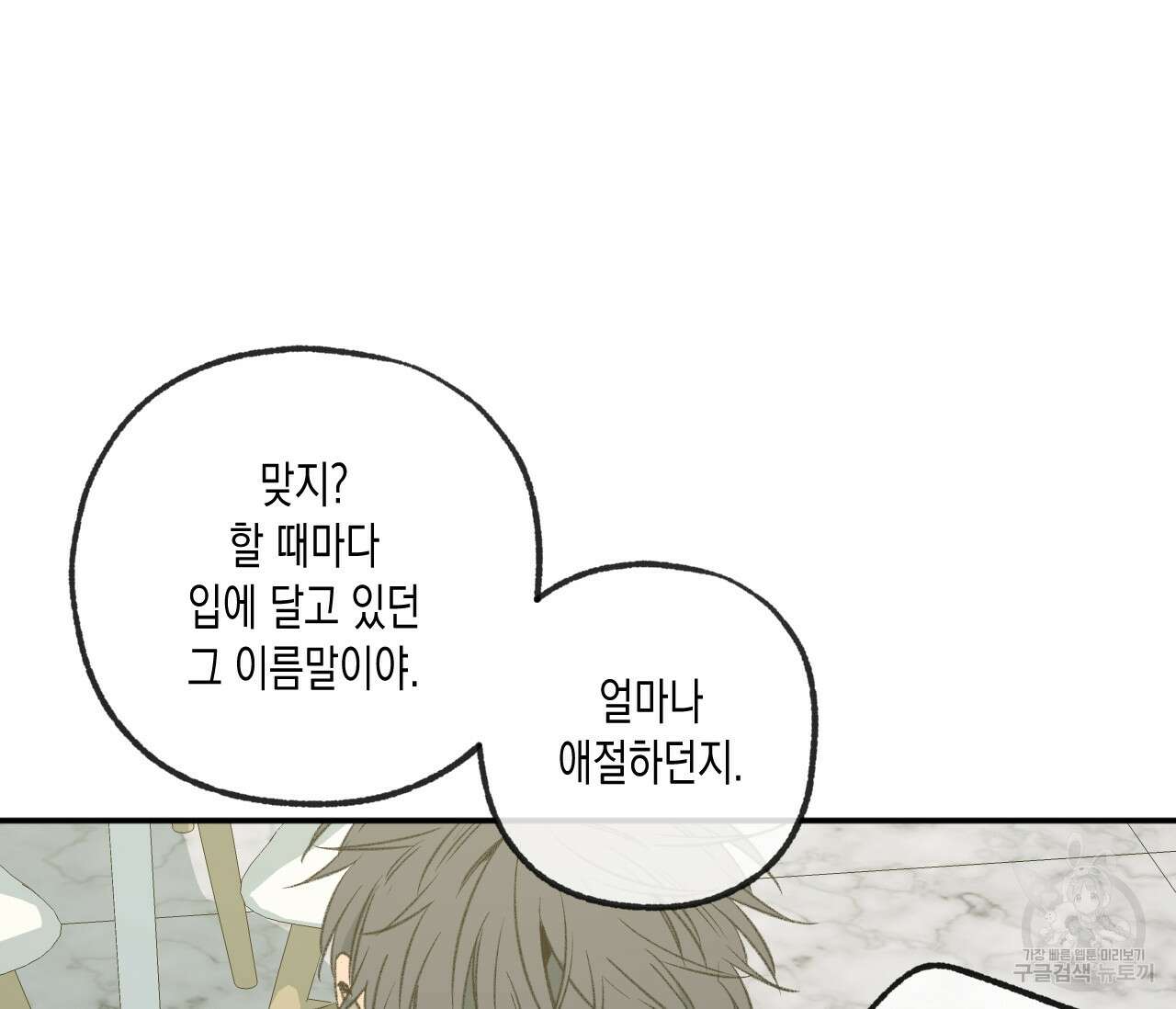 동정의 형태 외전 25화 10