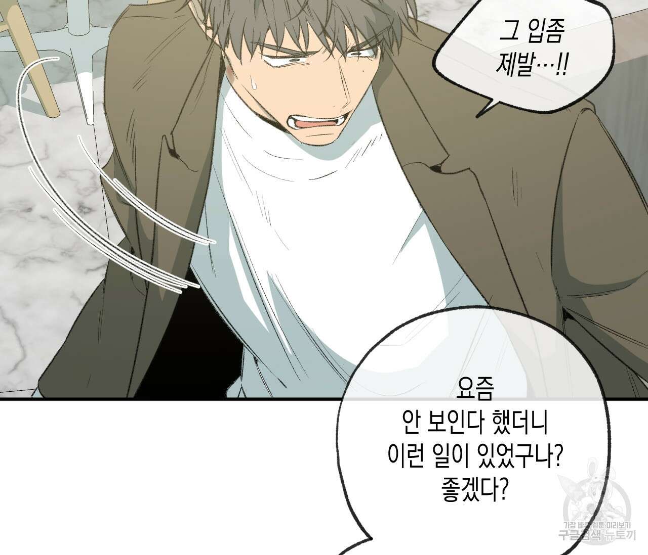 동정의 형태 외전 25화 11