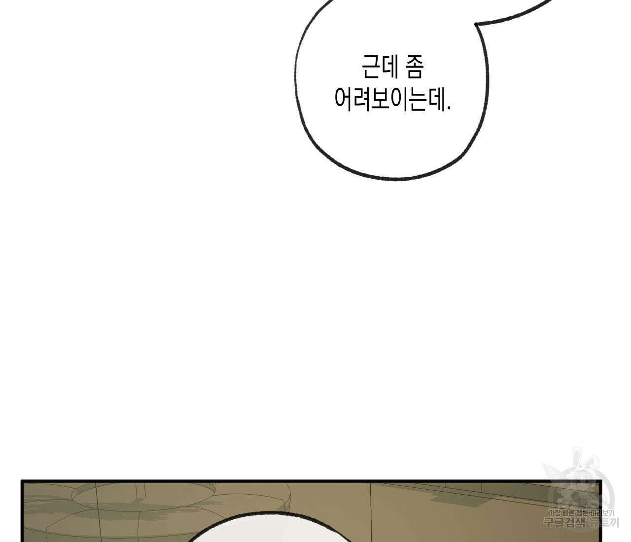동정의 형태 외전 25화 12