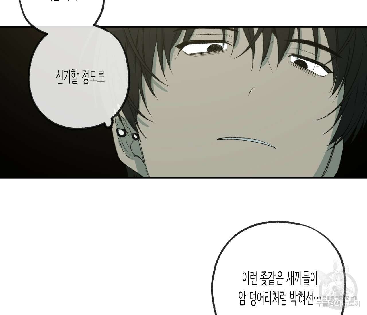 동정의 형태 외전 25화 20
