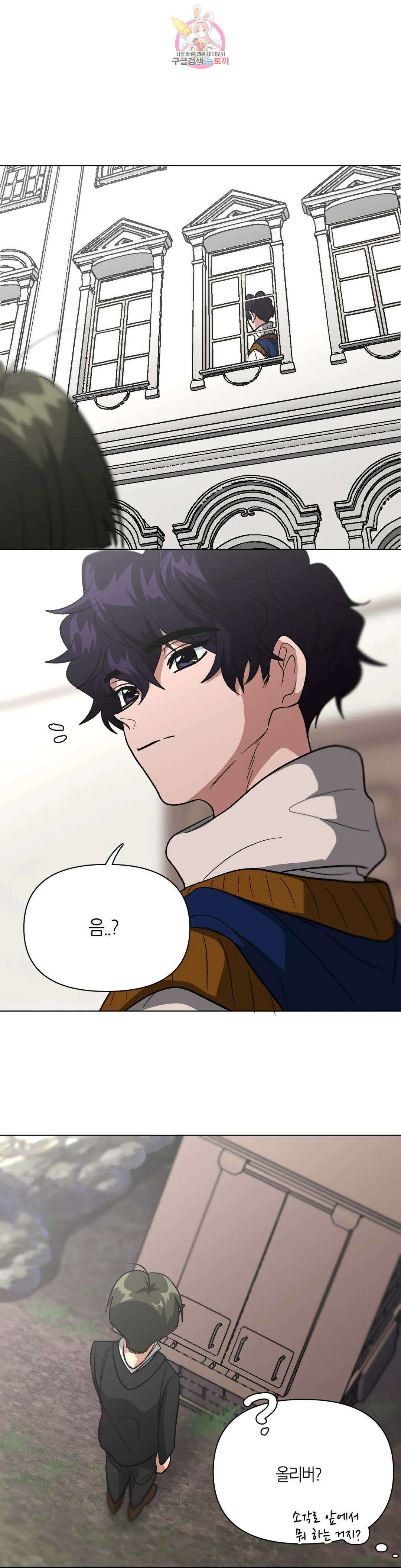 집사랑 107화 진심을 마주하는 집사 2