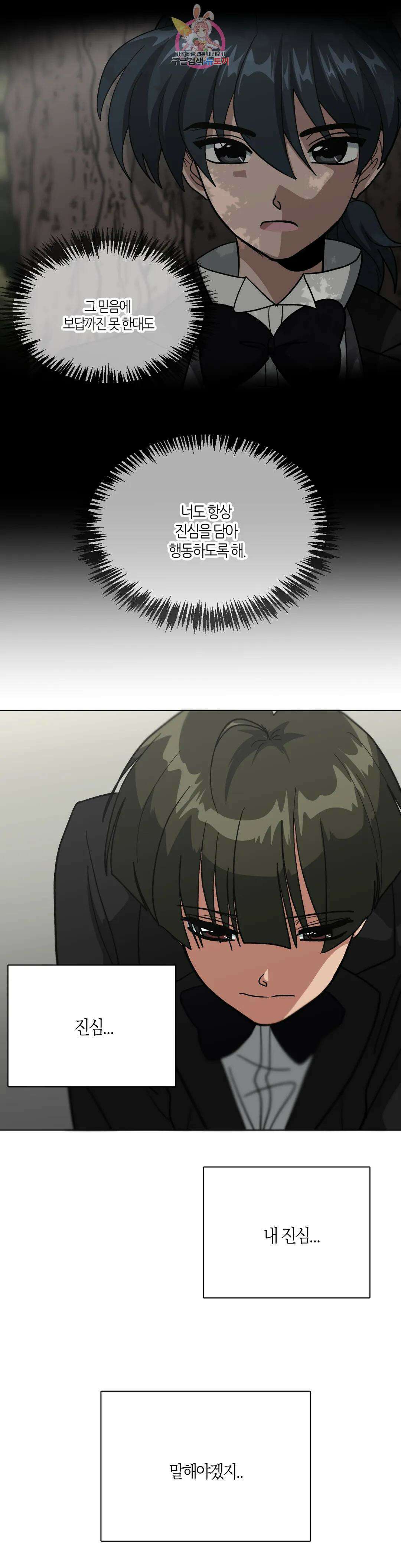 집사랑 107화 진심을 마주하는 집사 5