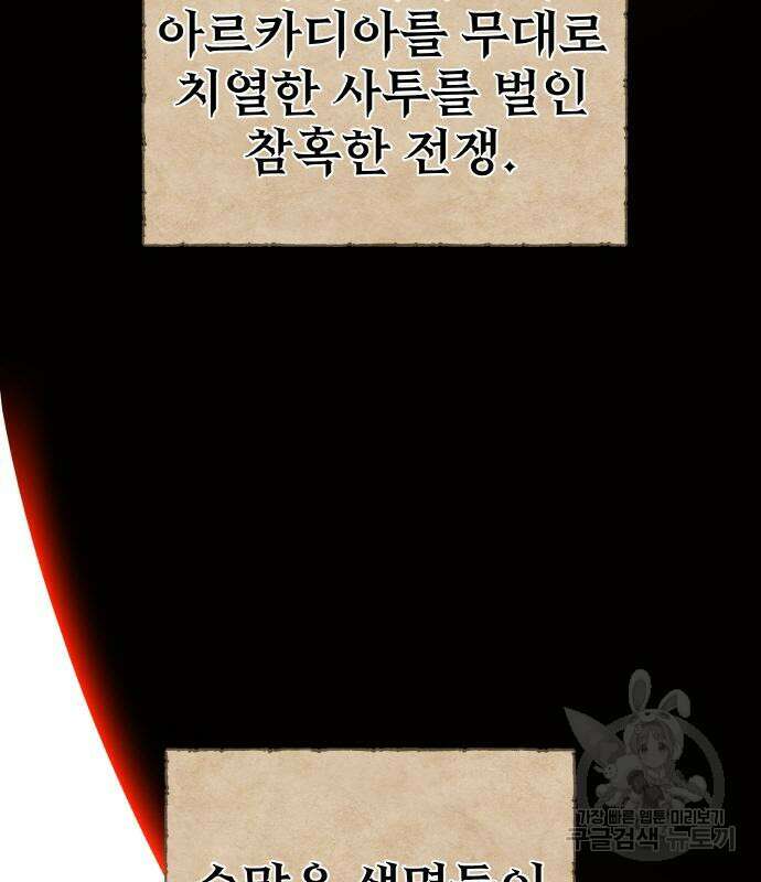 게임 최강 트롤러 18화 3