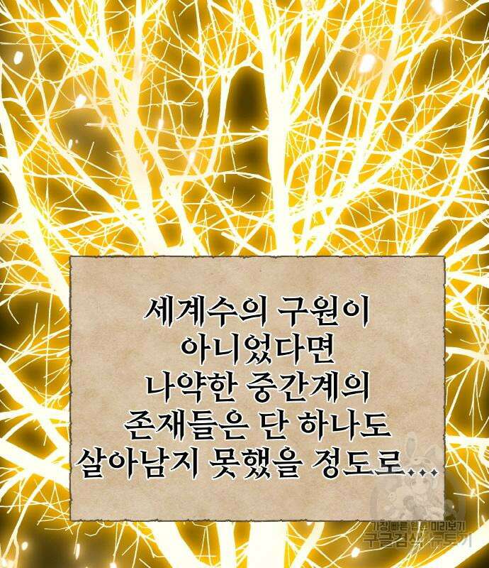 게임 최강 트롤러 18화 7