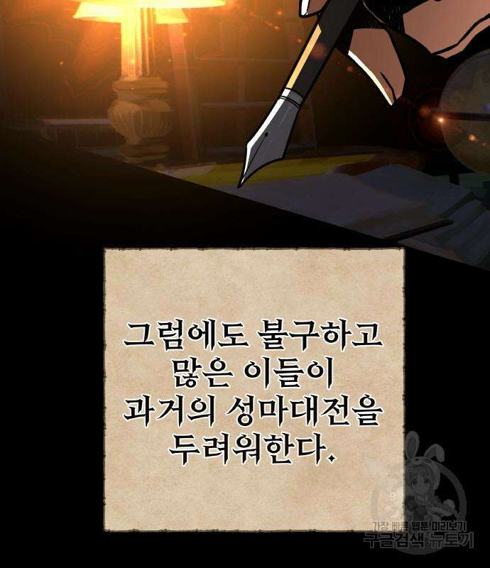 게임 최강 트롤러 18화 10