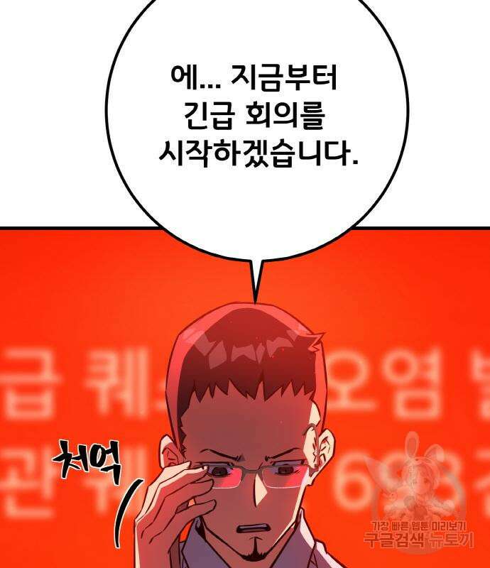 게임 최강 트롤러 18화 23