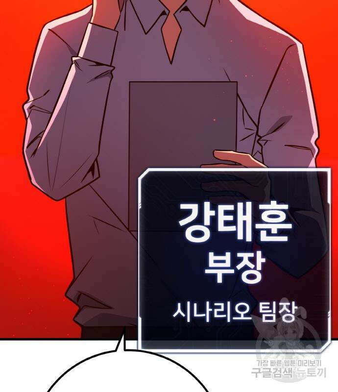 게임 최강 트롤러 18화 24