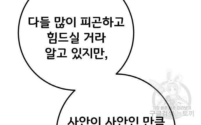 게임 최강 트롤러 18화 25