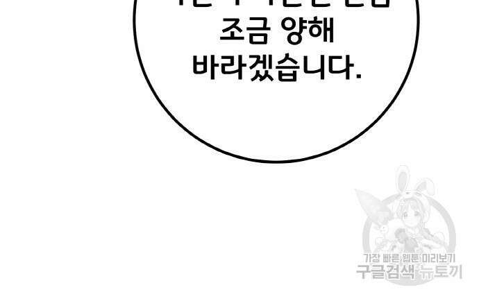 게임 최강 트롤러 18화 26