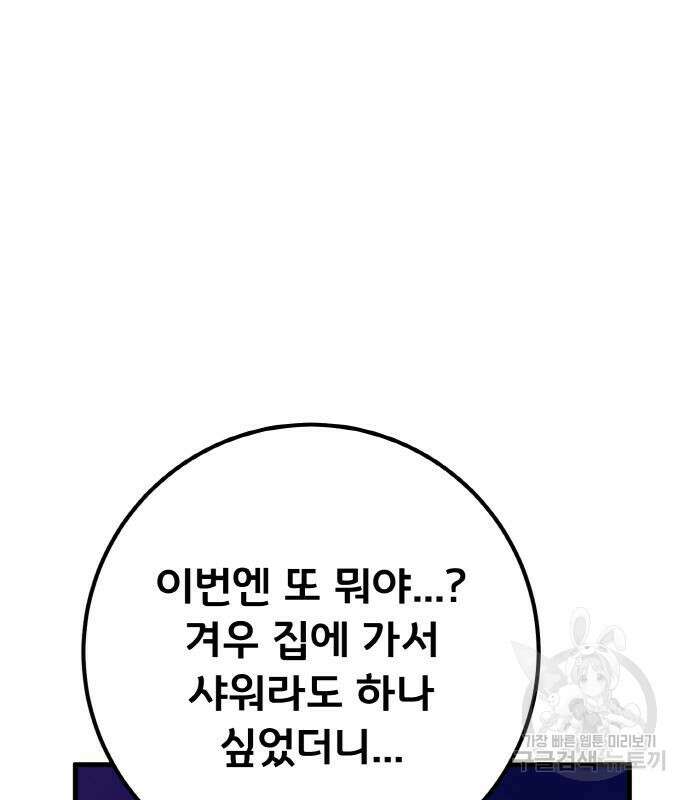 게임 최강 트롤러 18화 29